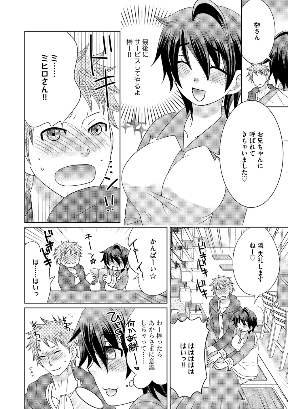 ちん娘。～女体化した俺はアレを喪失したッ！～ Page.91