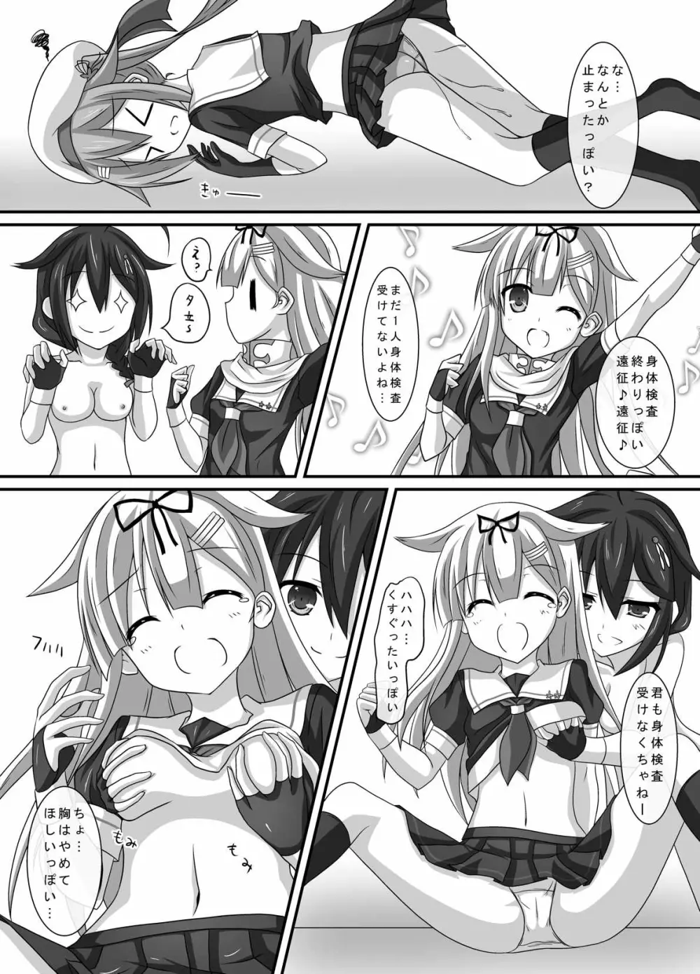 艦娘身体検査っぽい? Page.12