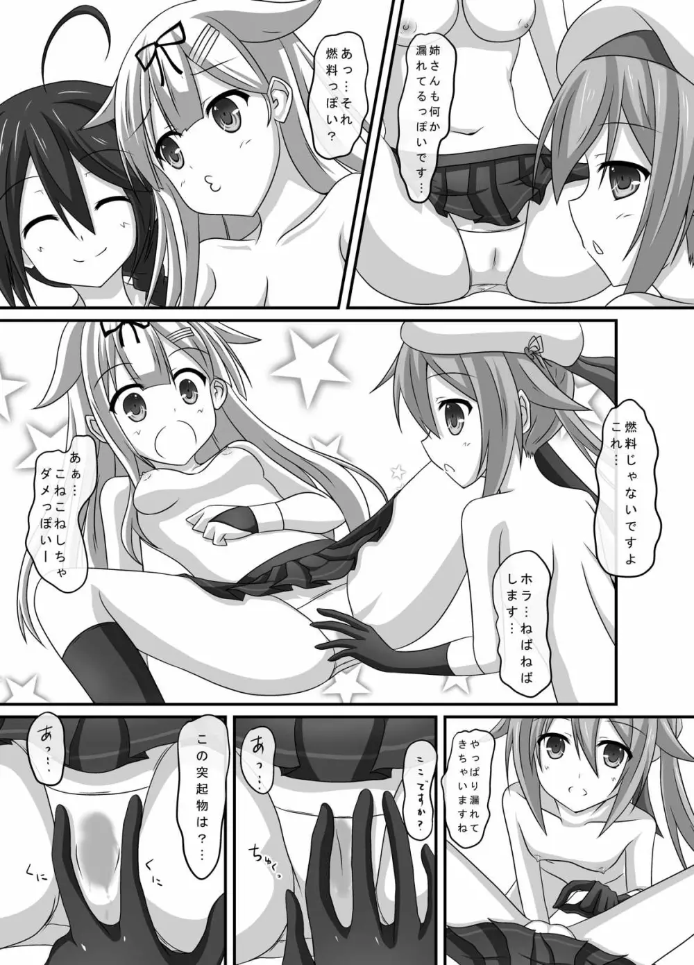 艦娘身体検査っぽい? Page.14