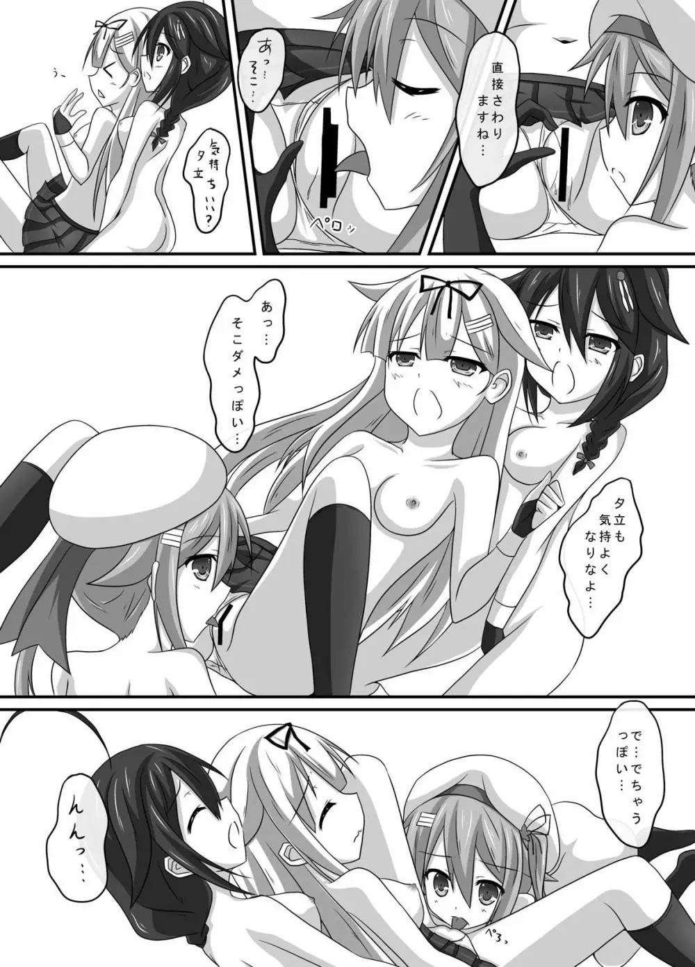 艦娘身体検査っぽい? Page.15