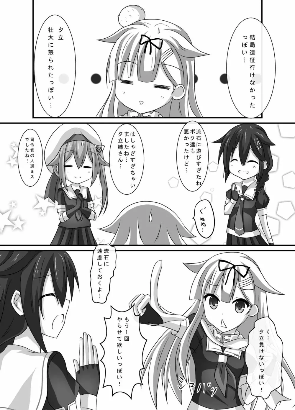 艦娘身体検査っぽい? Page.17