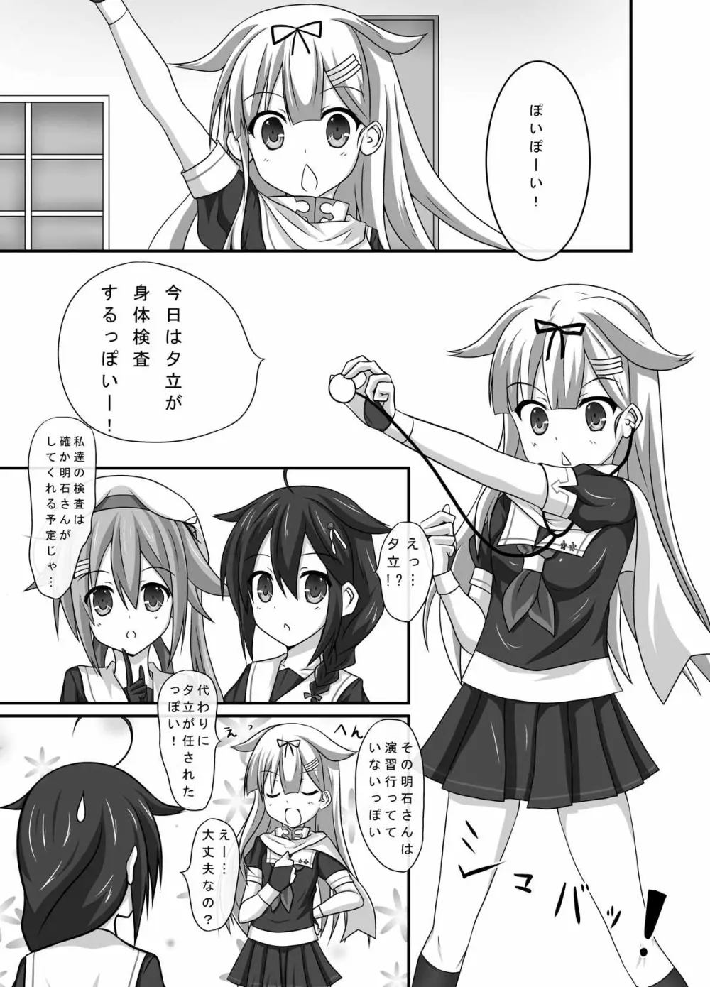 艦娘身体検査っぽい? Page.2