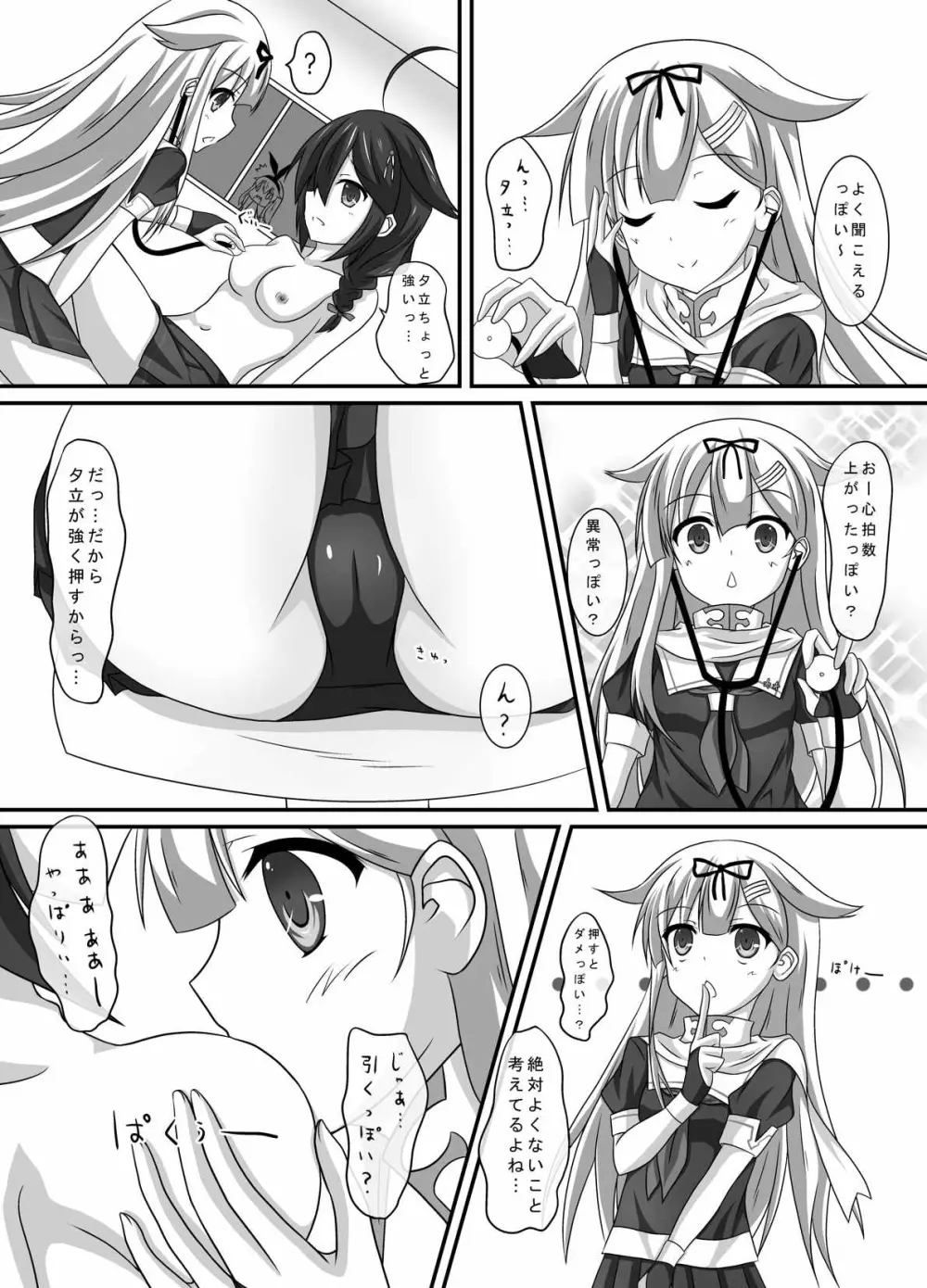 艦娘身体検査っぽい? Page.4