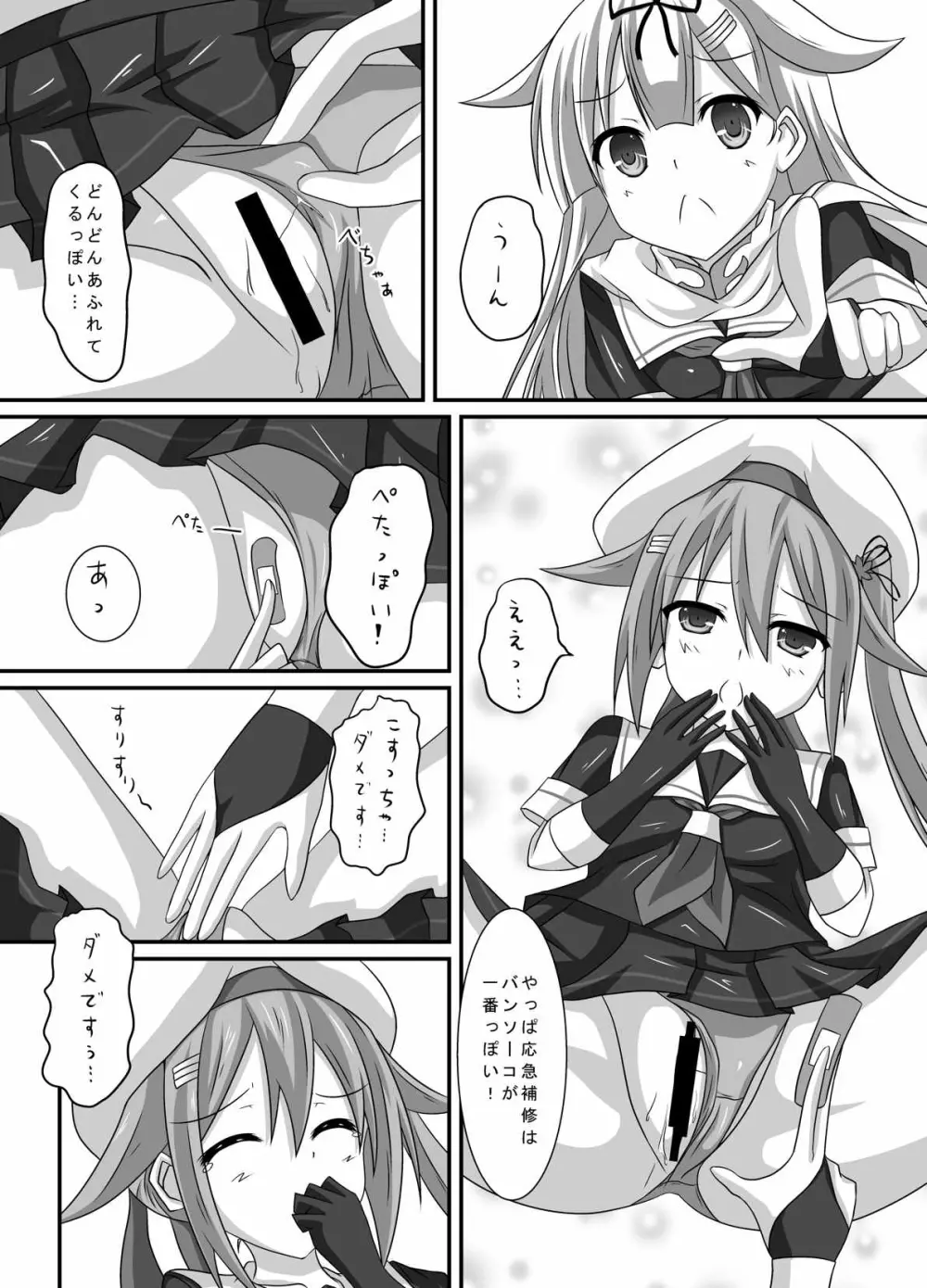 艦娘身体検査っぽい? Page.9