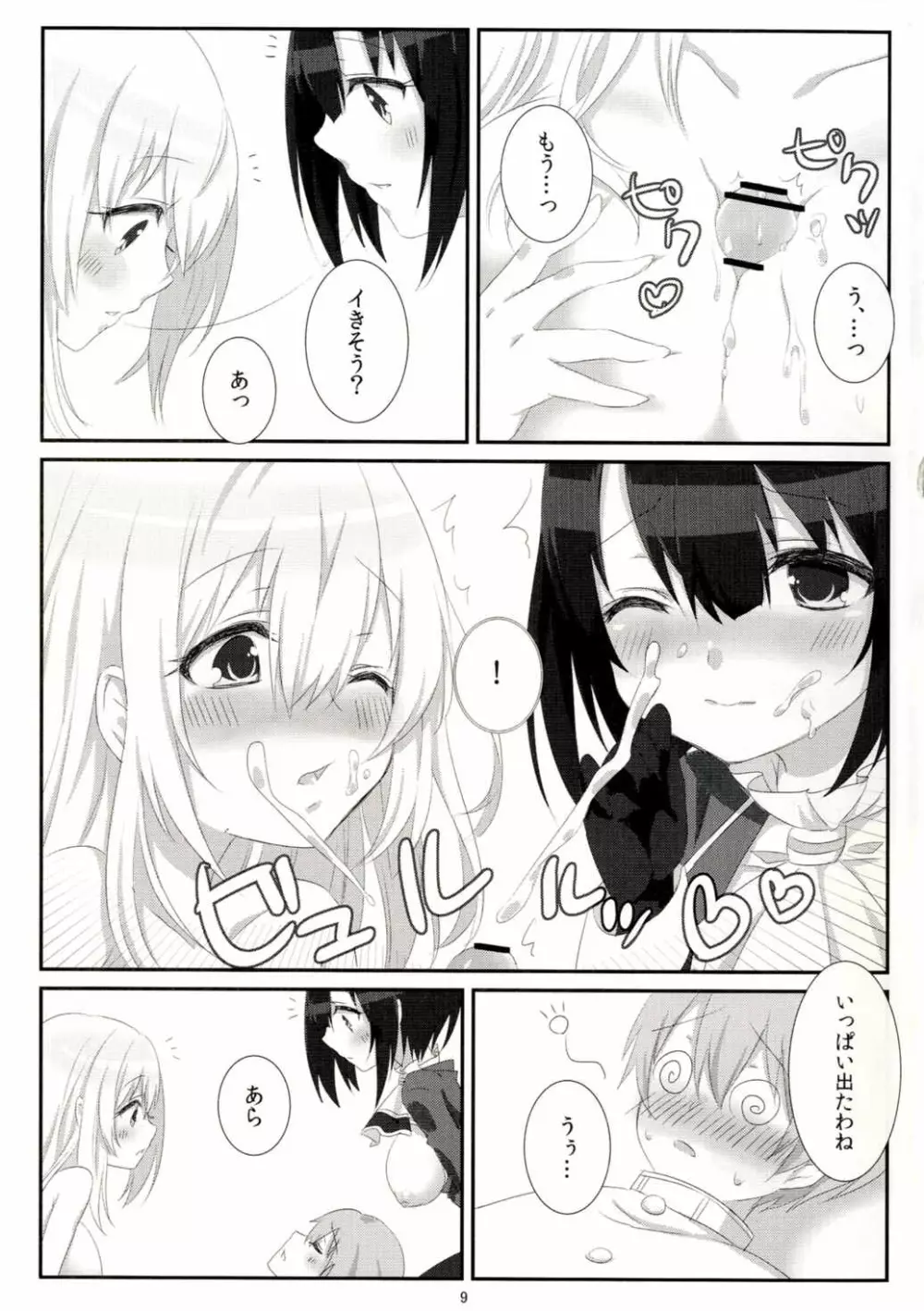 愛宕のおっぱいを育てたのは高雄です! Page.10