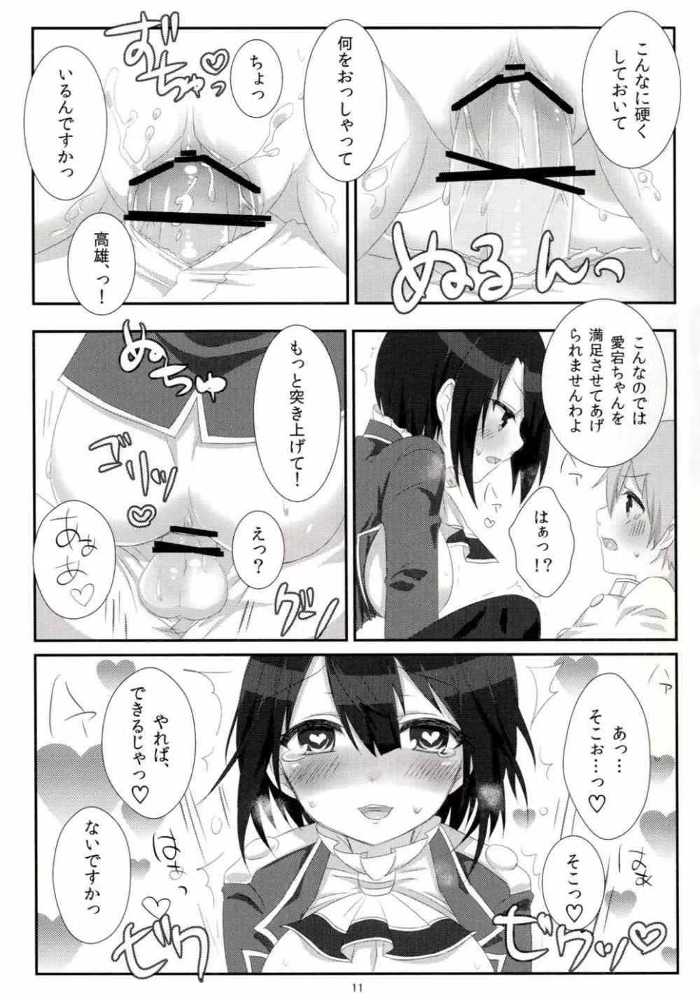 愛宕のおっぱいを育てたのは高雄です! Page.12