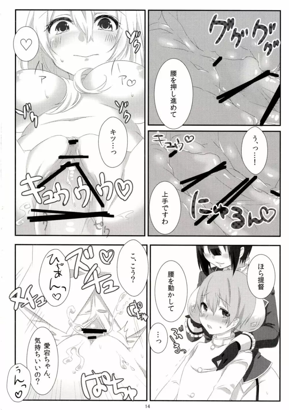 愛宕のおっぱいを育てたのは高雄です! Page.15