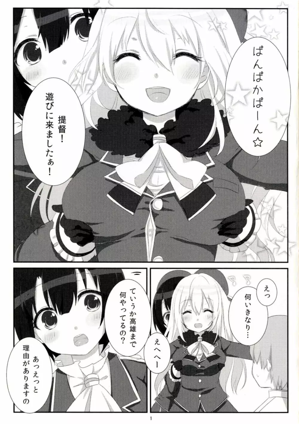 愛宕のおっぱいを育てたのは高雄です! Page.2