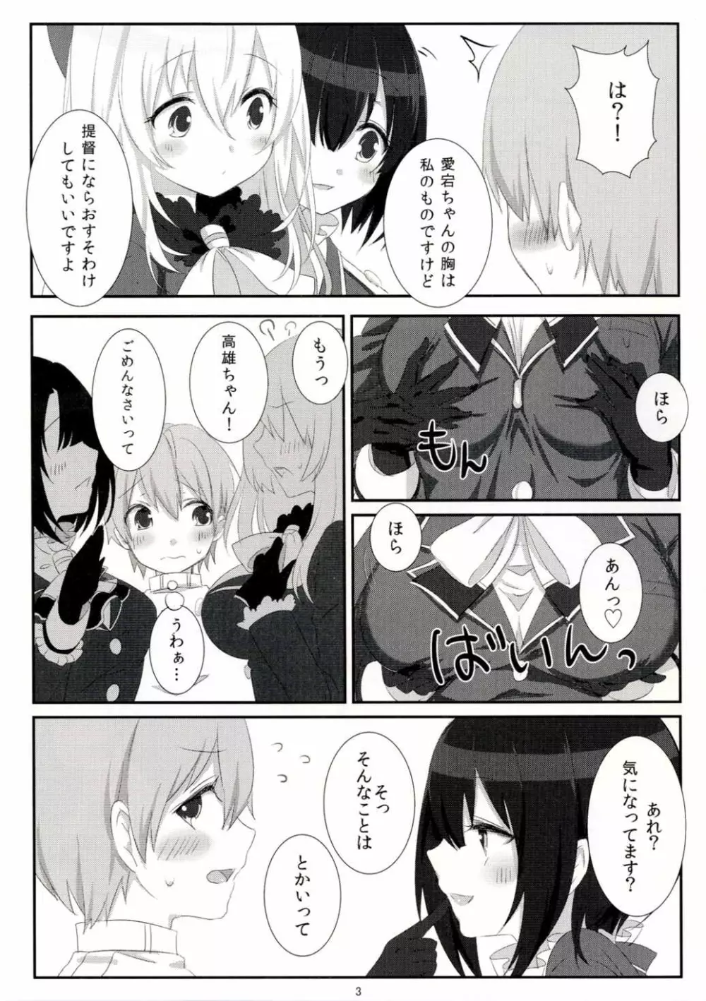 愛宕のおっぱいを育てたのは高雄です! Page.4