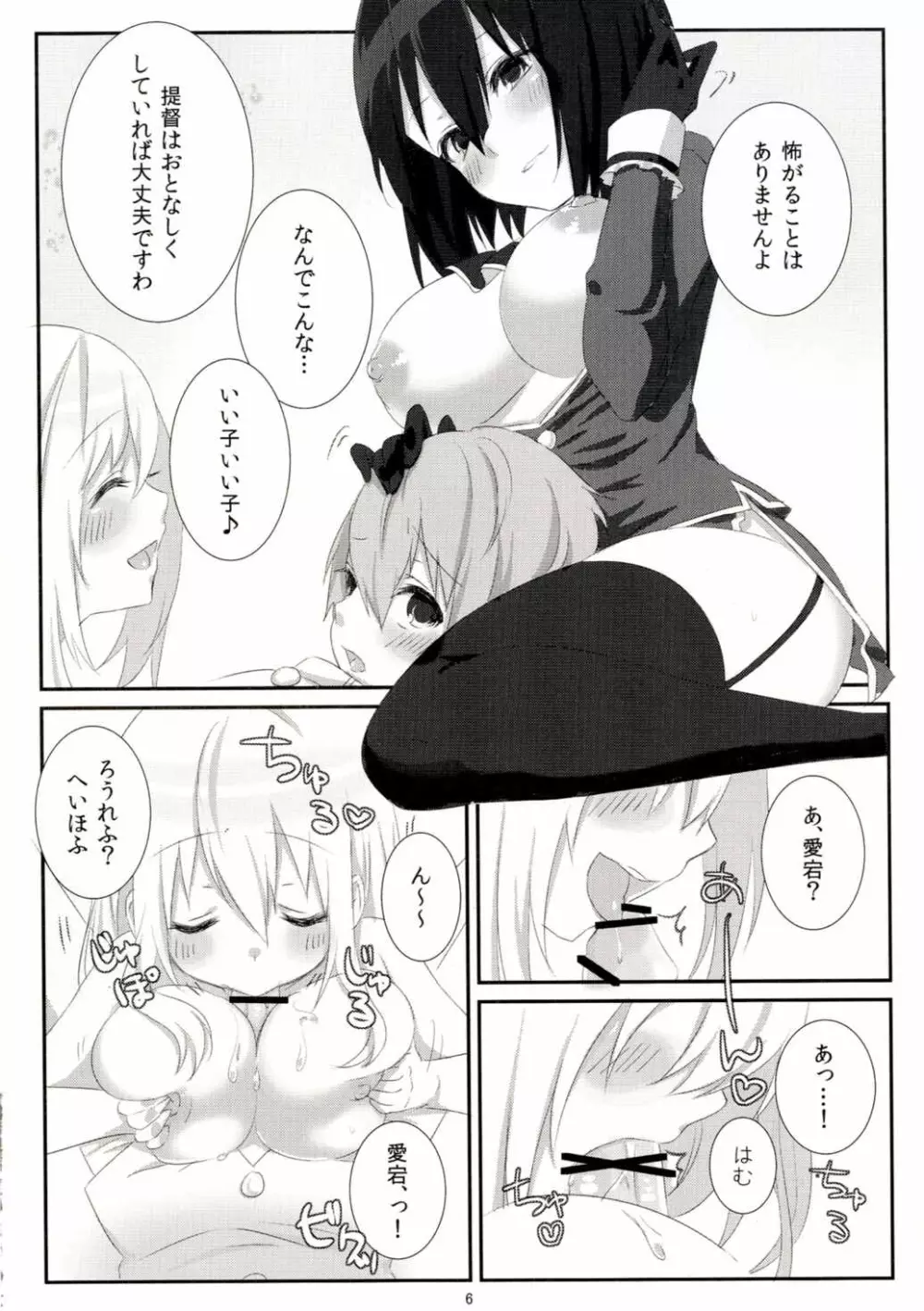 愛宕のおっぱいを育てたのは高雄です! Page.7