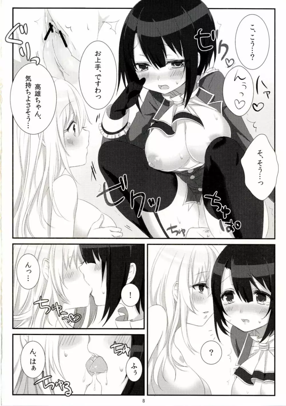 愛宕のおっぱいを育てたのは高雄です! Page.9