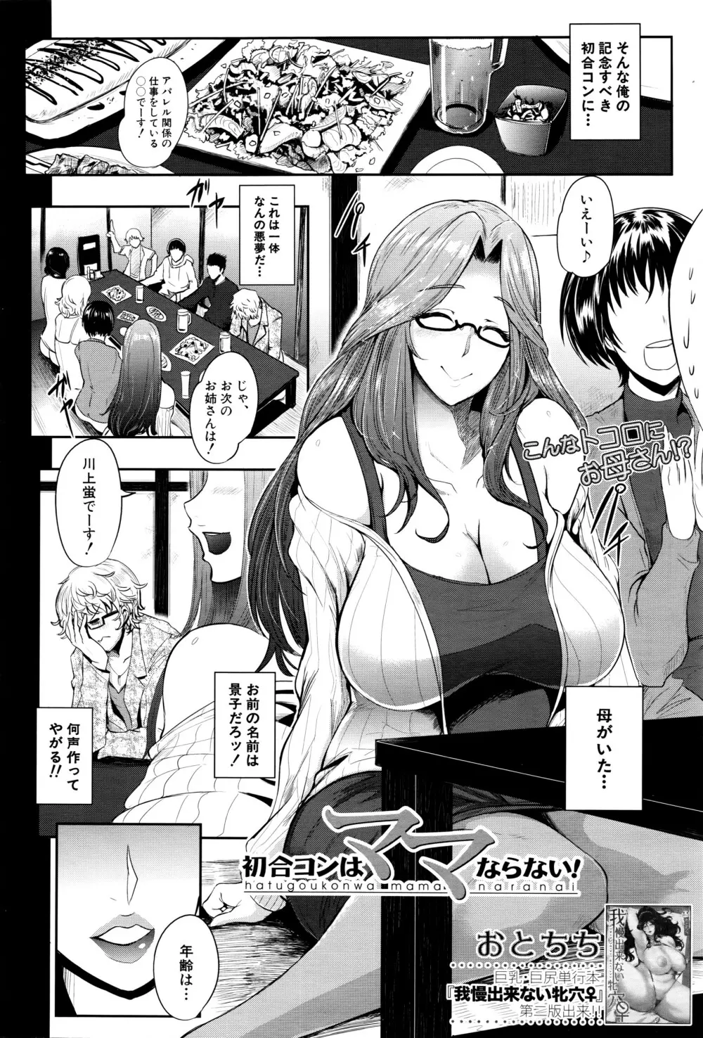 COMIC 夢幻転生 2016年5月号 Page.111