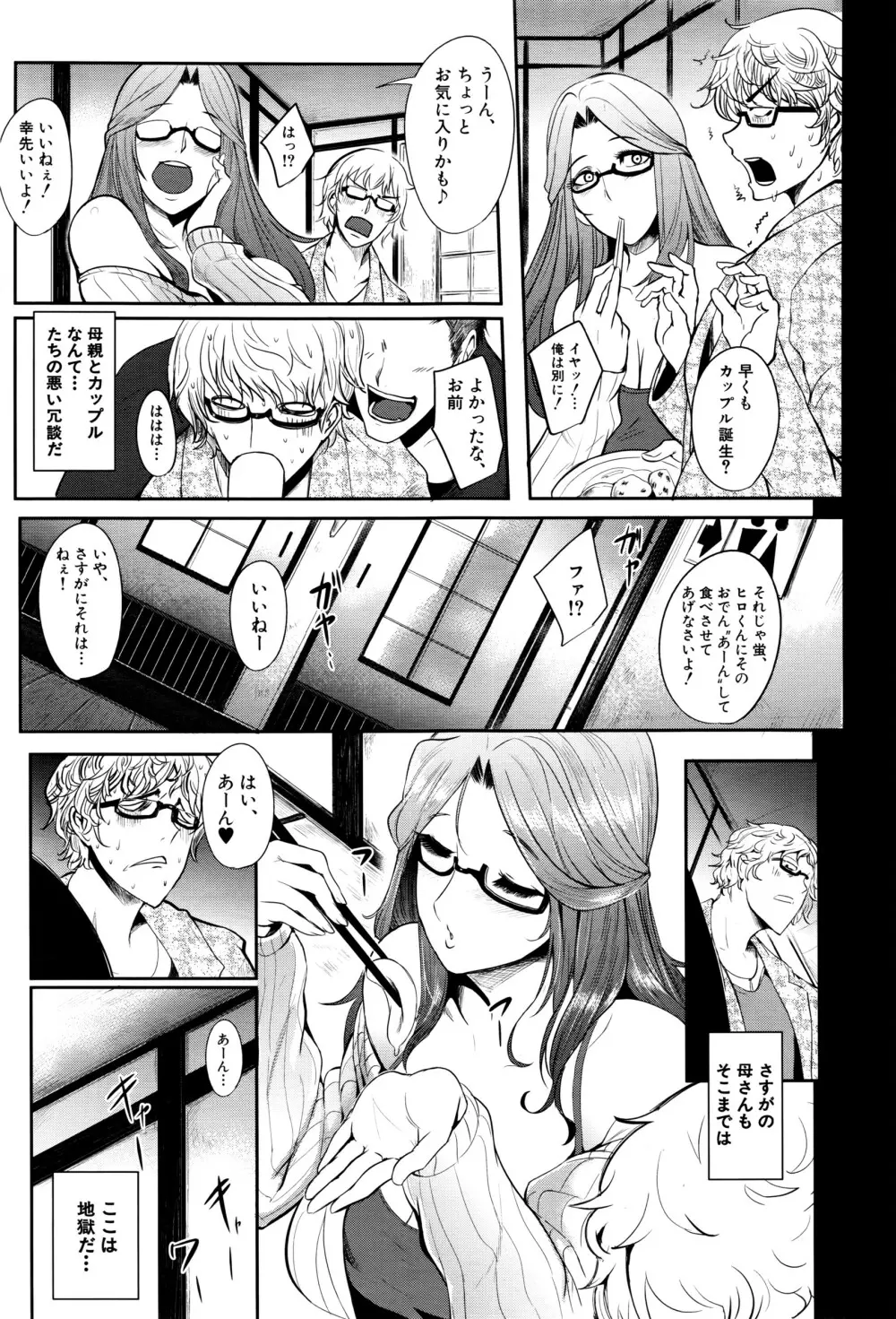 COMIC 夢幻転生 2016年5月号 Page.114