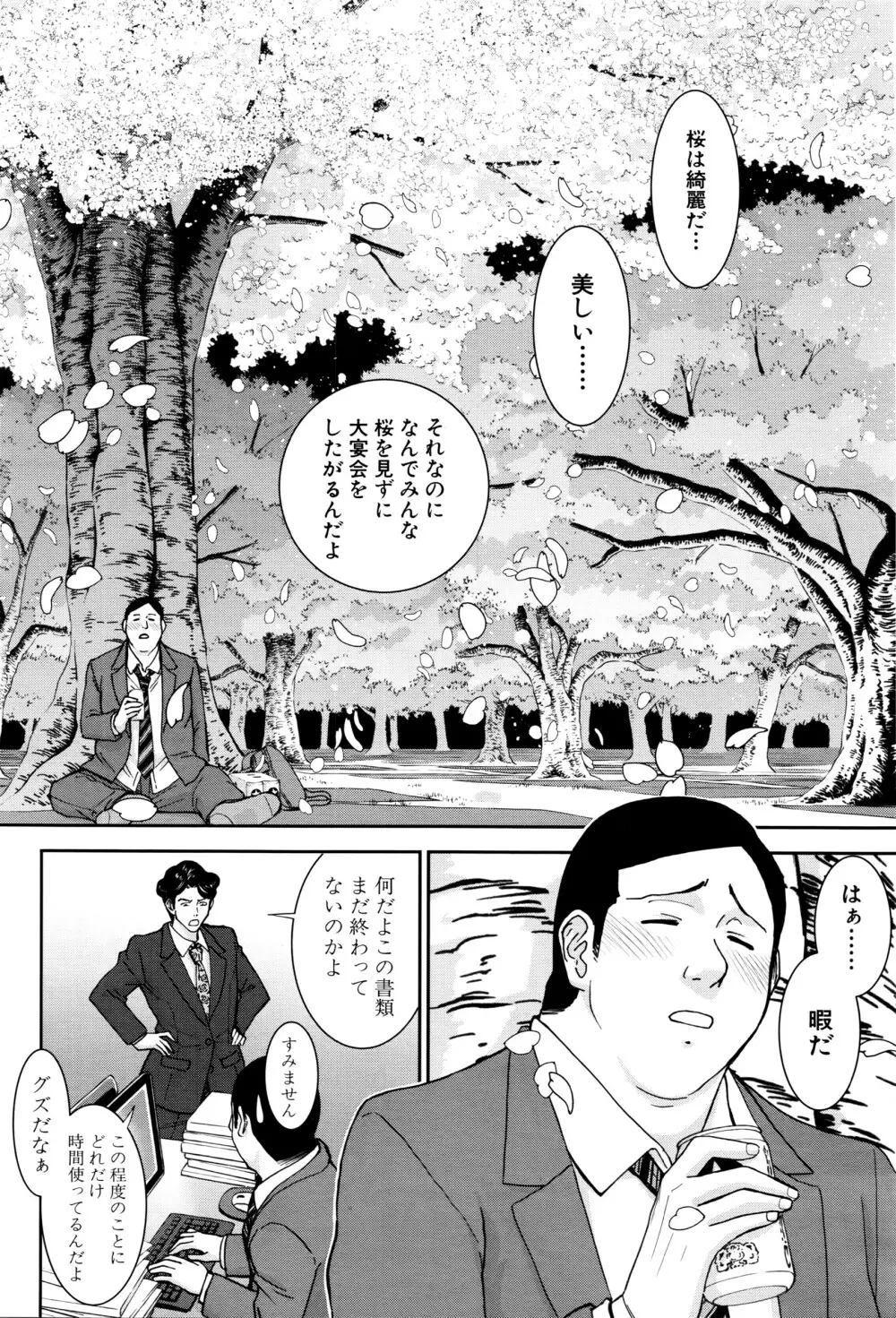 COMIC 夢幻転生 2016年5月号 Page.143