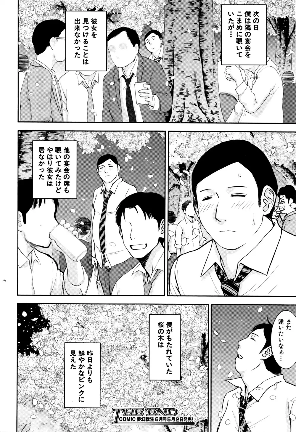 COMIC 夢幻転生 2016年5月号 Page.169