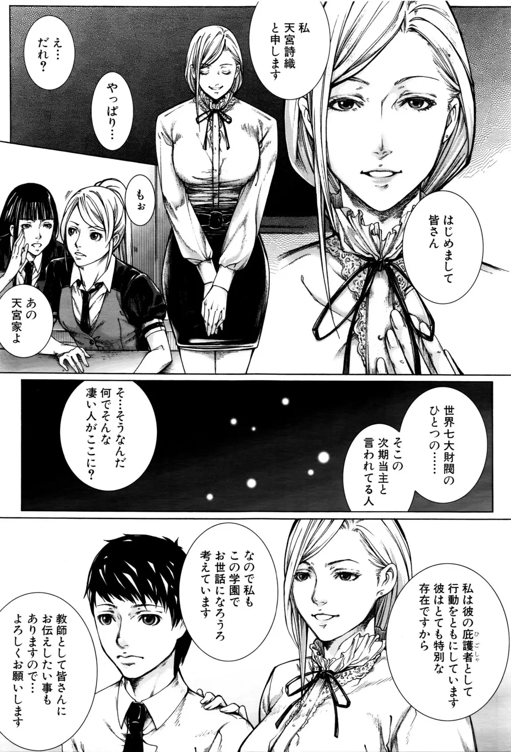 COMIC 夢幻転生 2016年5月号 Page.312