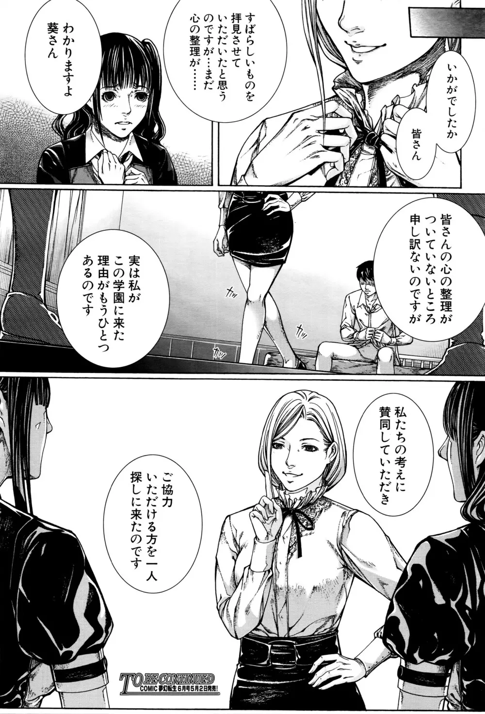COMIC 夢幻転生 2016年5月号 Page.347