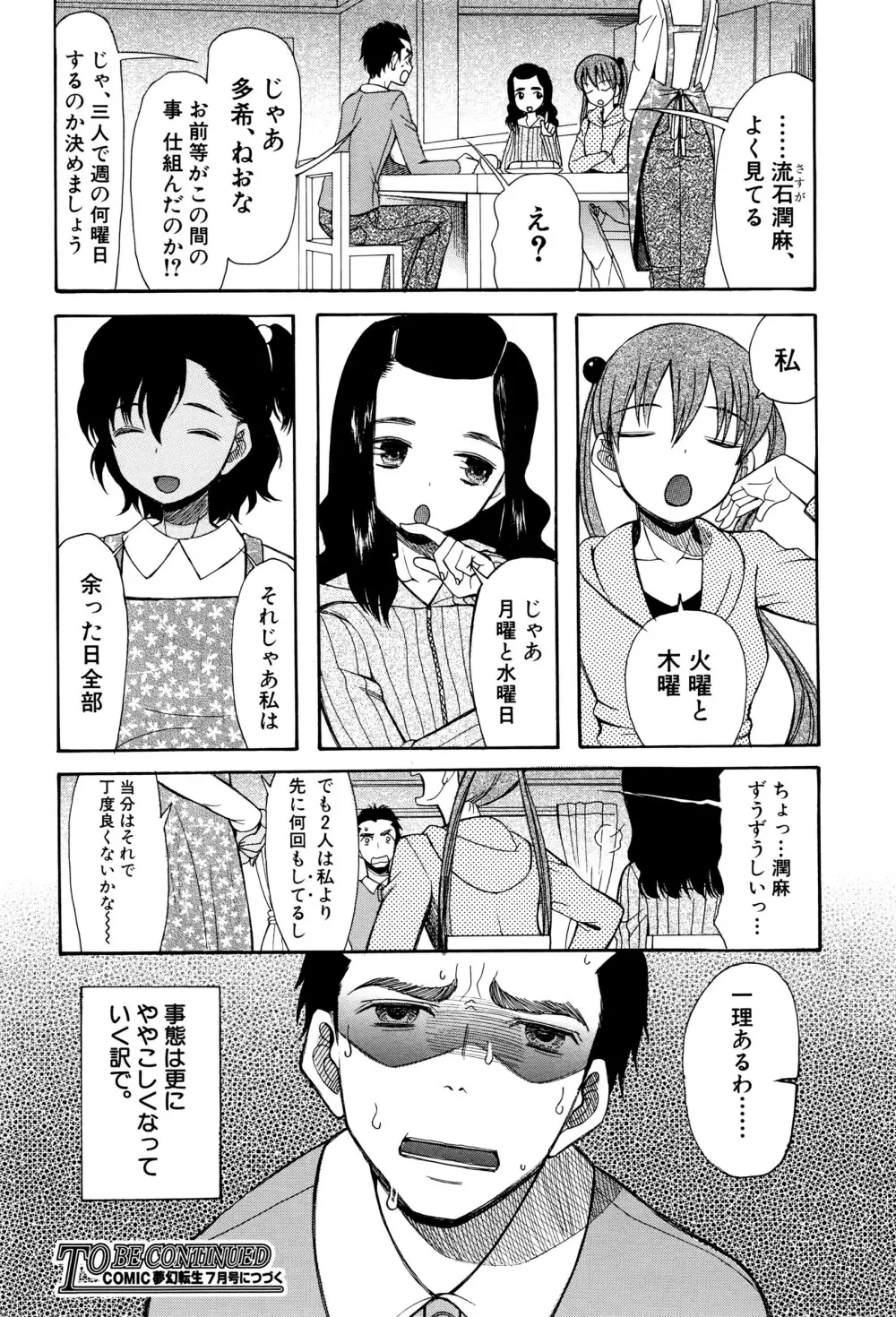 COMIC 夢幻転生 2016年5月号 Page.485