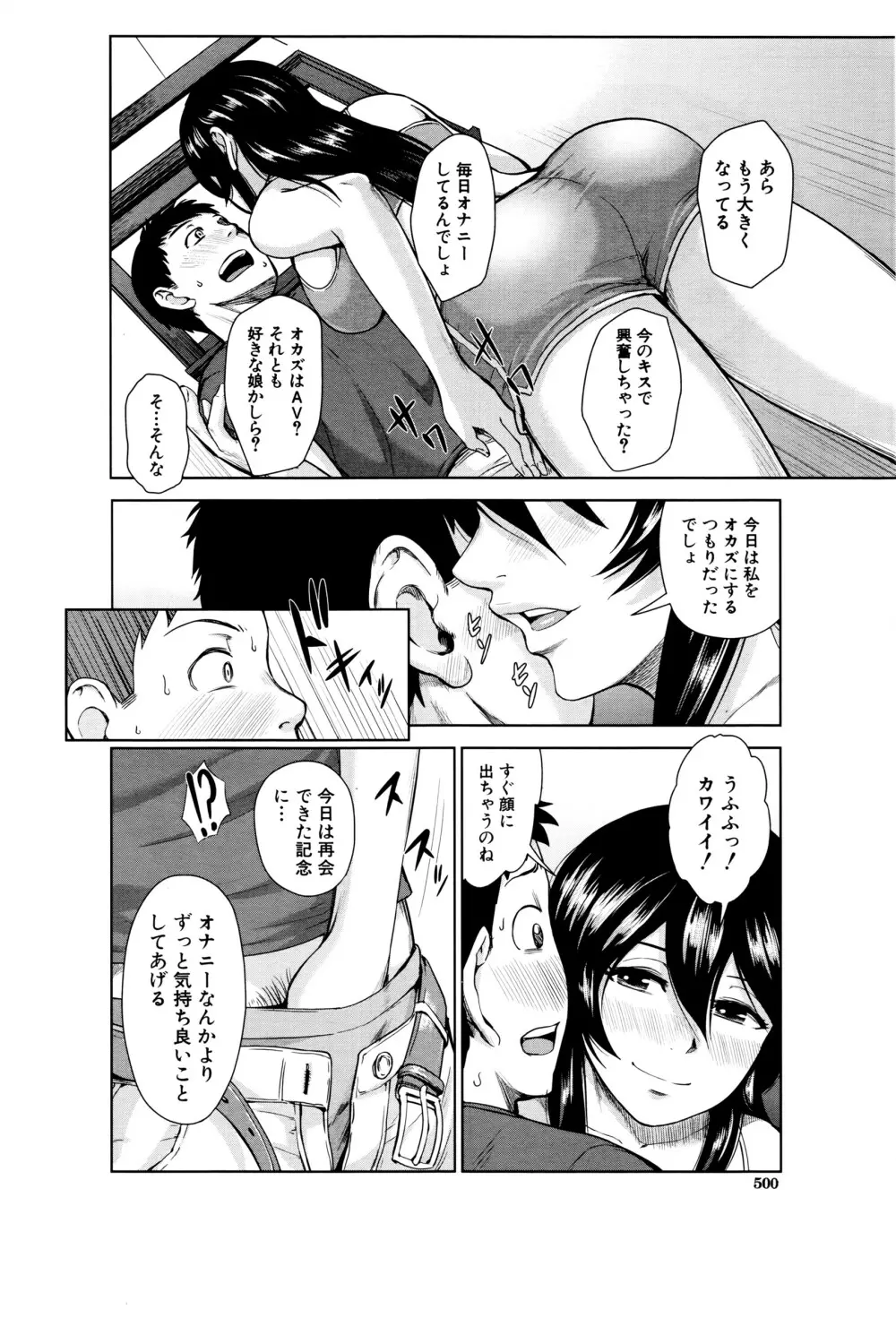 COMIC 夢幻転生 2016年5月号 Page.501