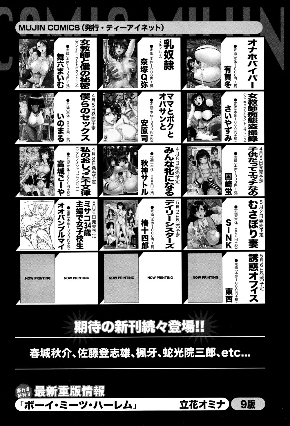 COMIC 夢幻転生 2016年5月号 Page.547
