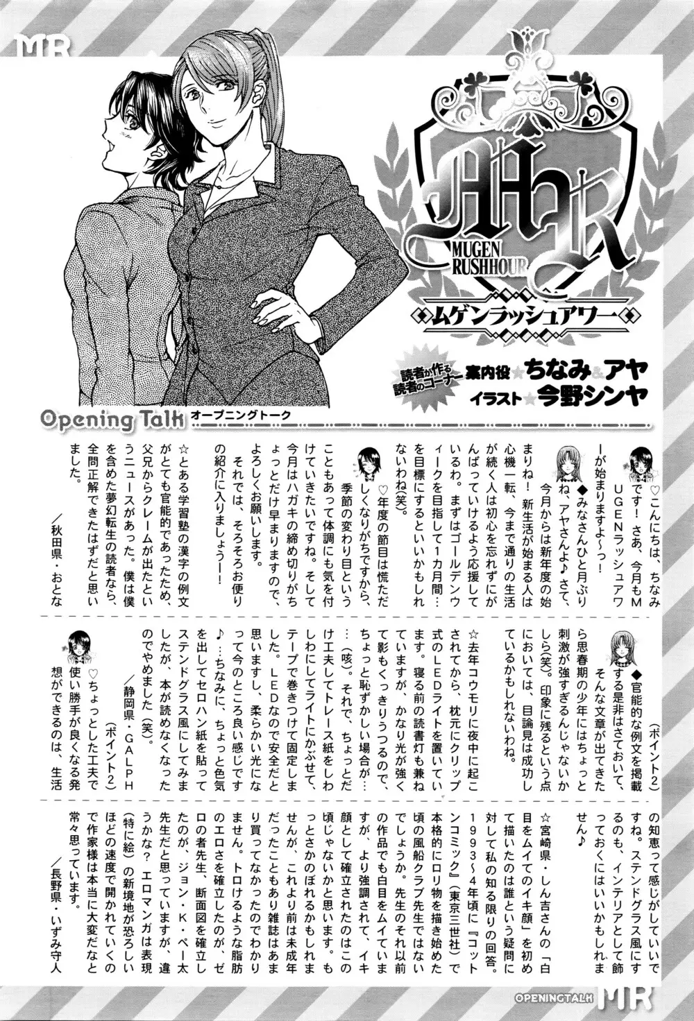 COMIC 夢幻転生 2016年5月号 Page.554