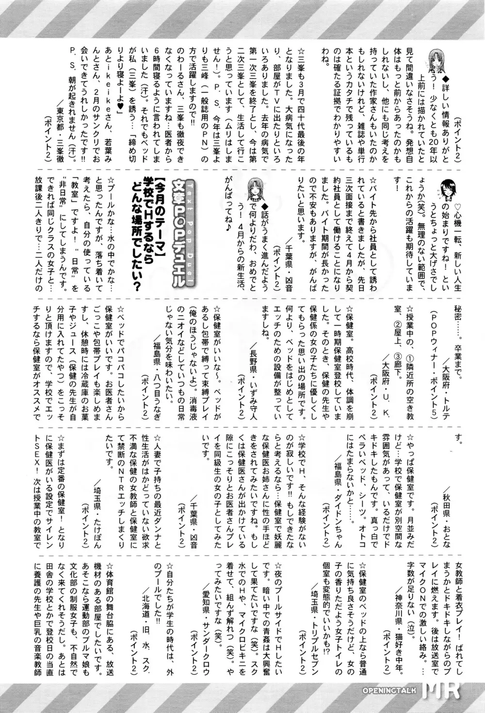 COMIC 夢幻転生 2016年5月号 Page.555