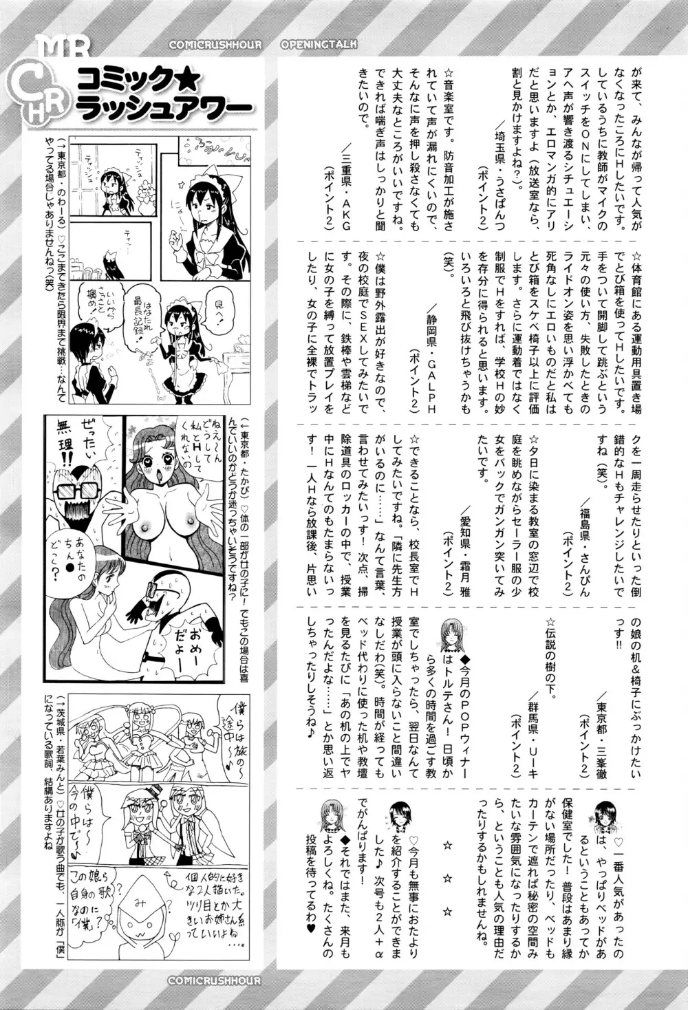 COMIC 夢幻転生 2016年5月号 Page.556