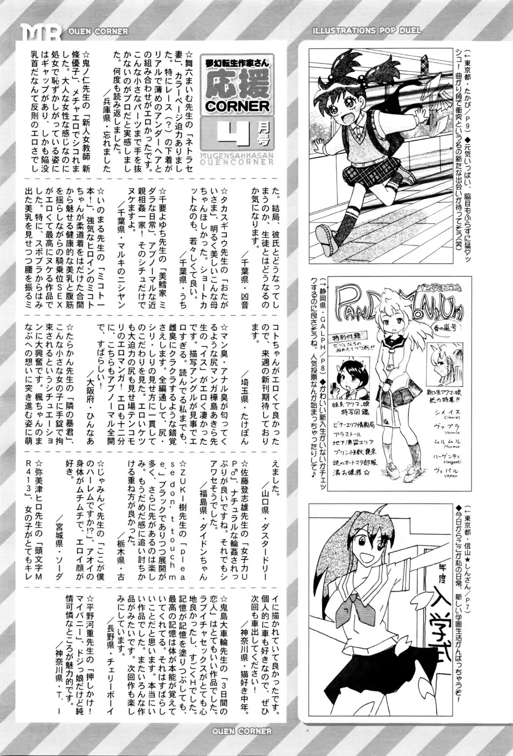 COMIC 夢幻転生 2016年5月号 Page.558