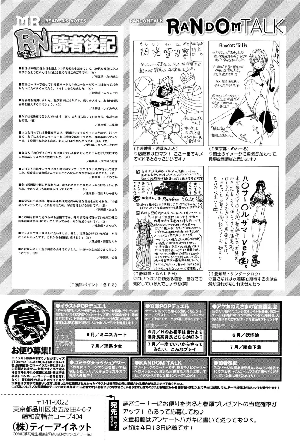COMIC 夢幻転生 2016年5月号 Page.562