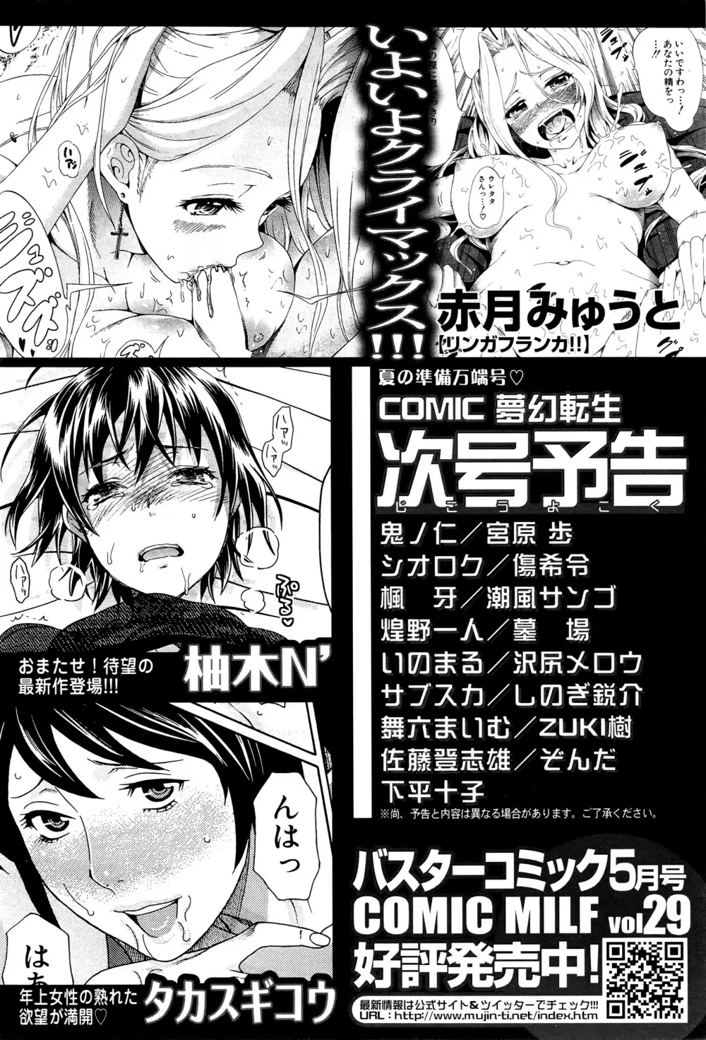 COMIC 夢幻転生 2016年5月号 Page.565