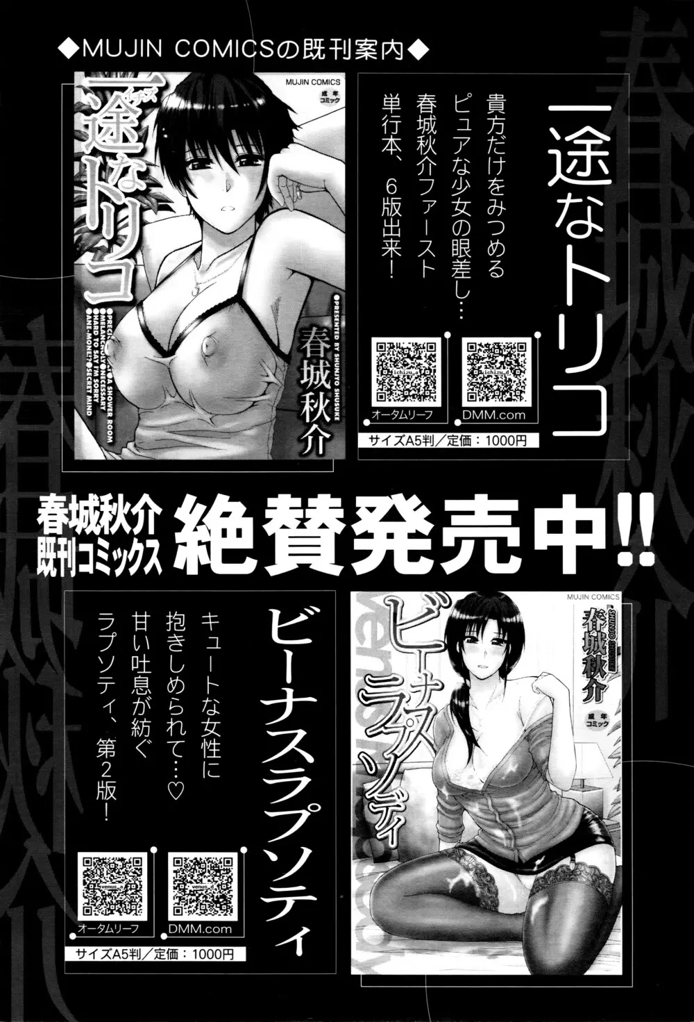 COMIC 夢幻転生 2016年5月号 Page.77