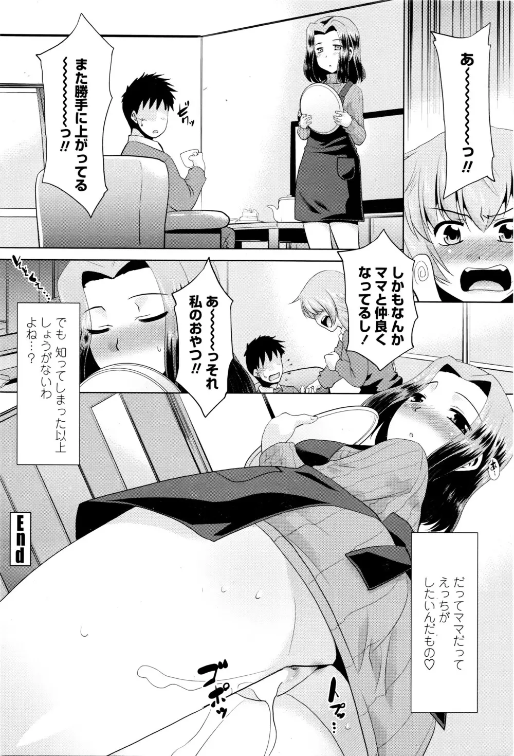 COMIC ペンギンクラブ山賊版 2016年5月号 Page.211