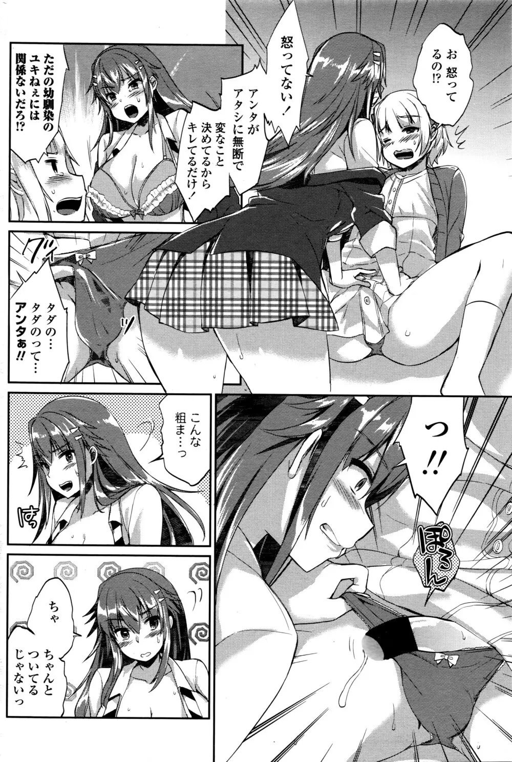 COMIC ペンギンクラブ山賊版 2016年5月号 Page.85