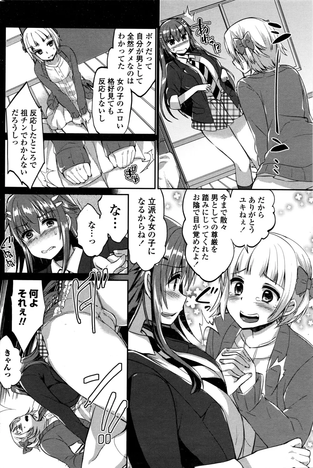 COMIC ペンギンクラブ山賊版 2016年5月号 Page.89