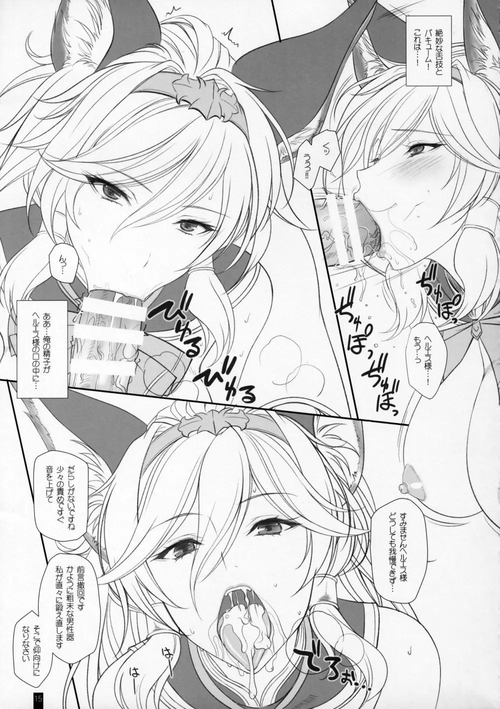 ぱこぱこちぇいんばーすと! Page.14