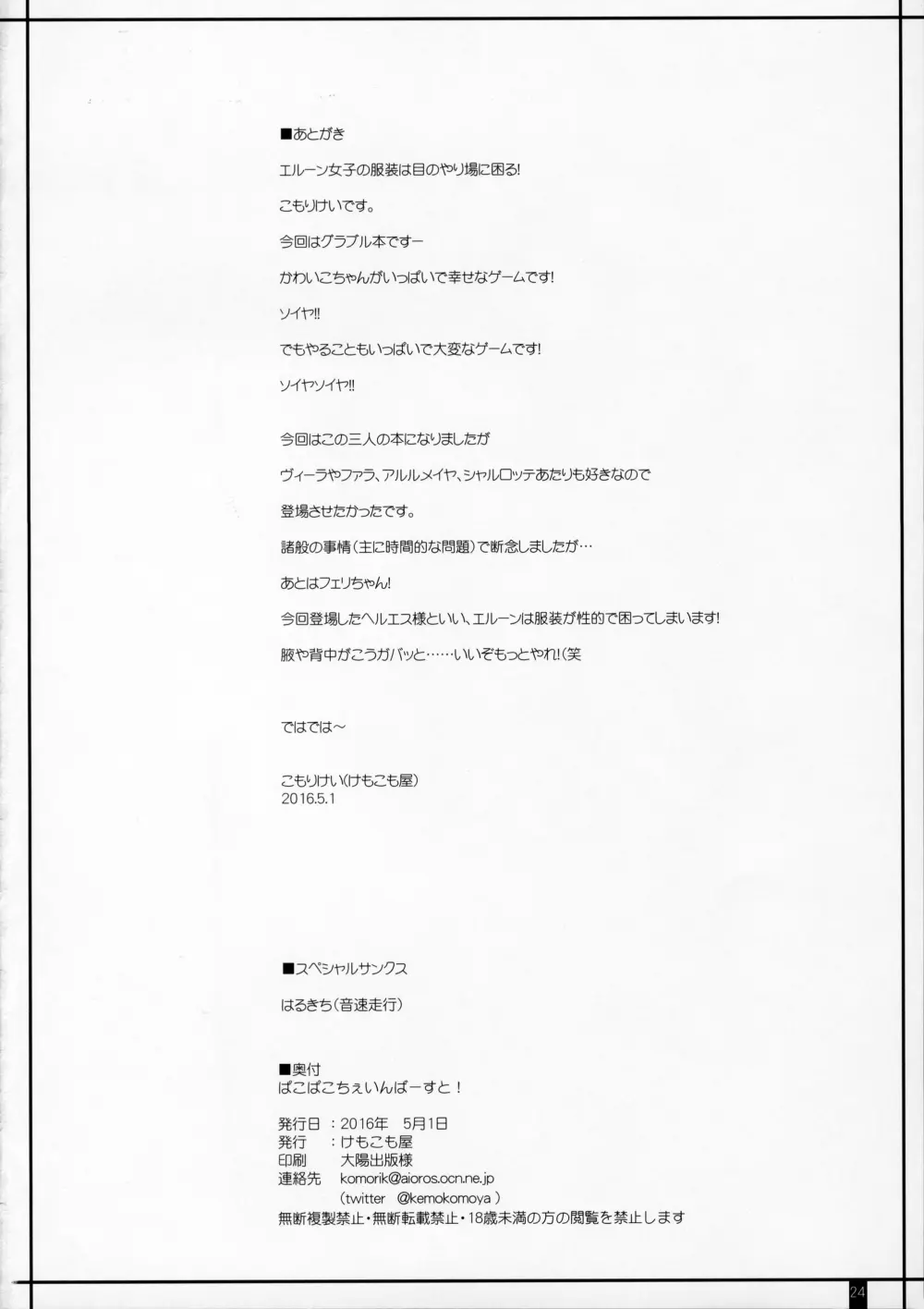 ぱこぱこちぇいんばーすと! Page.23