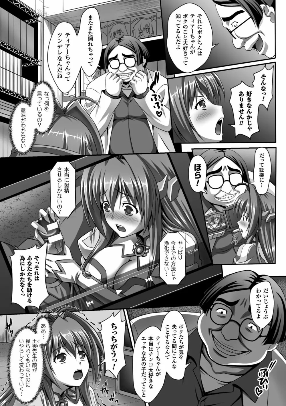 正義のヒロイン姦獄ファイル Vol.5 Page.13