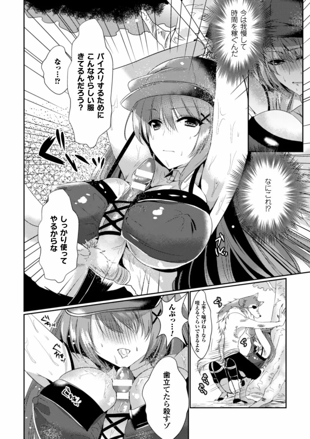 正義のヒロイン姦獄ファイル Vol.5 Page.130