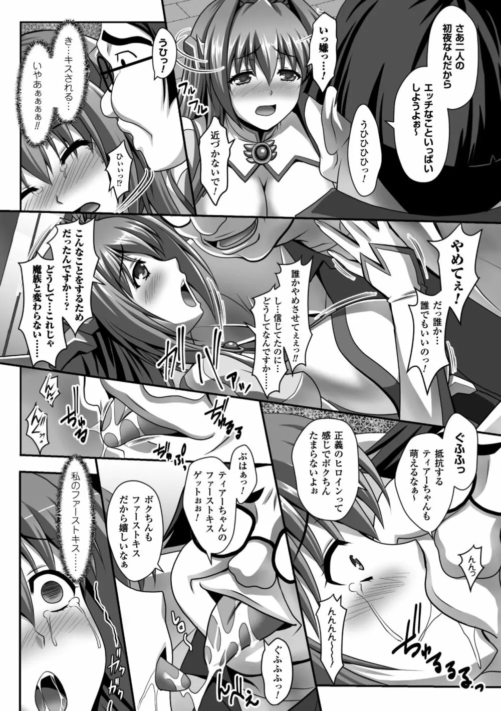 正義のヒロイン姦獄ファイル Vol.5 Page.14