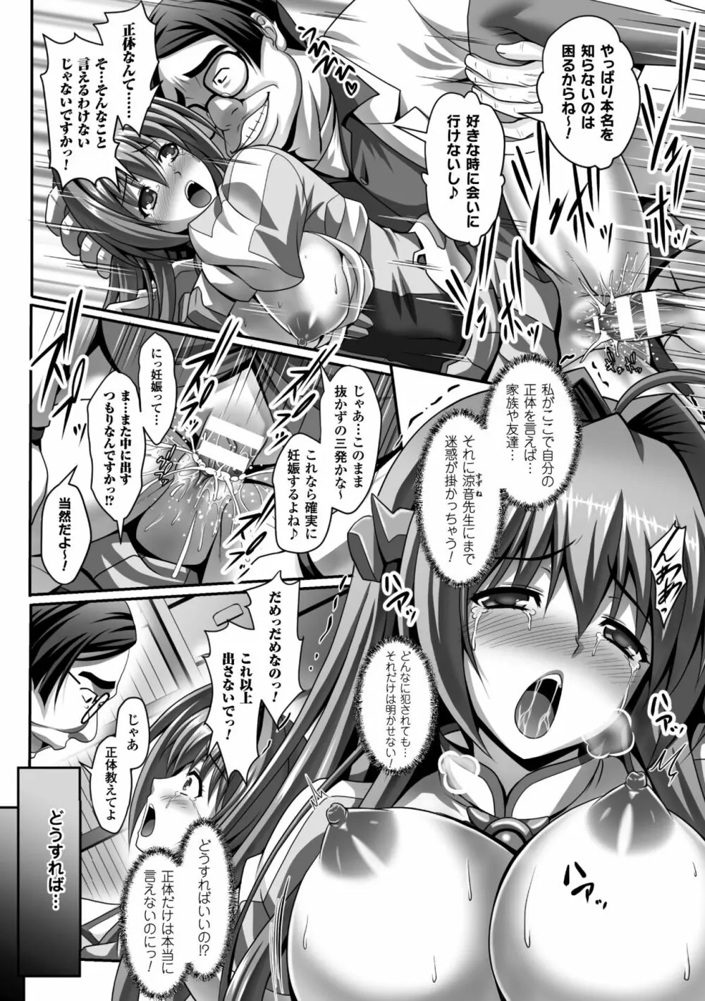 正義のヒロイン姦獄ファイル Vol.5 Page.24