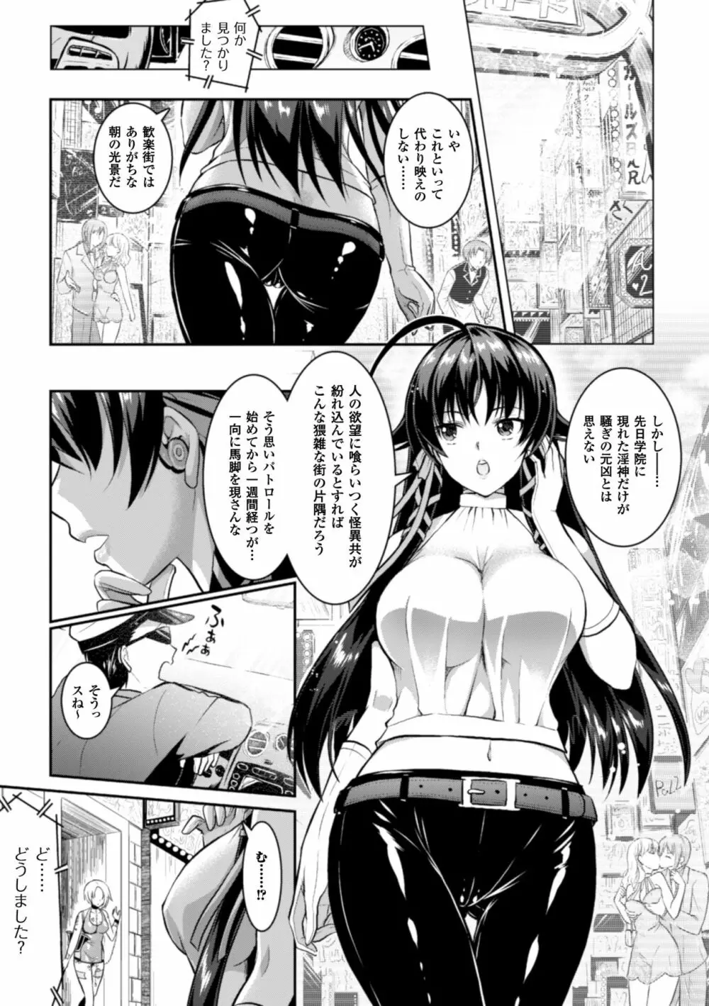 正義のヒロイン姦獄ファイル Vol.5 Page.31