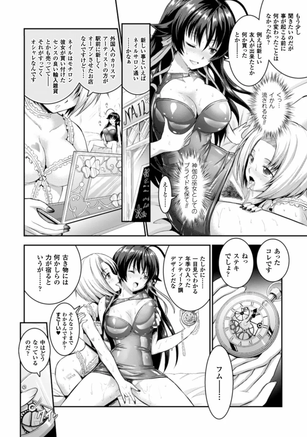 正義のヒロイン姦獄ファイル Vol.5 Page.48