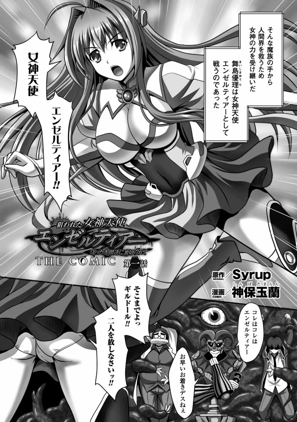 正義のヒロイン姦獄ファイル Vol.5 Page.6