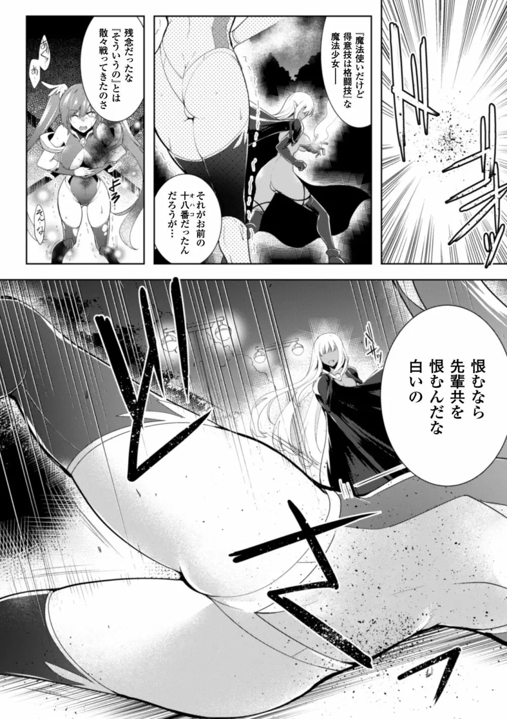 正義のヒロイン姦獄ファイル Vol.5 Page.76