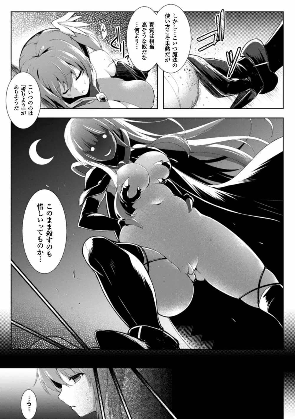 正義のヒロイン姦獄ファイル Vol.5 Page.77