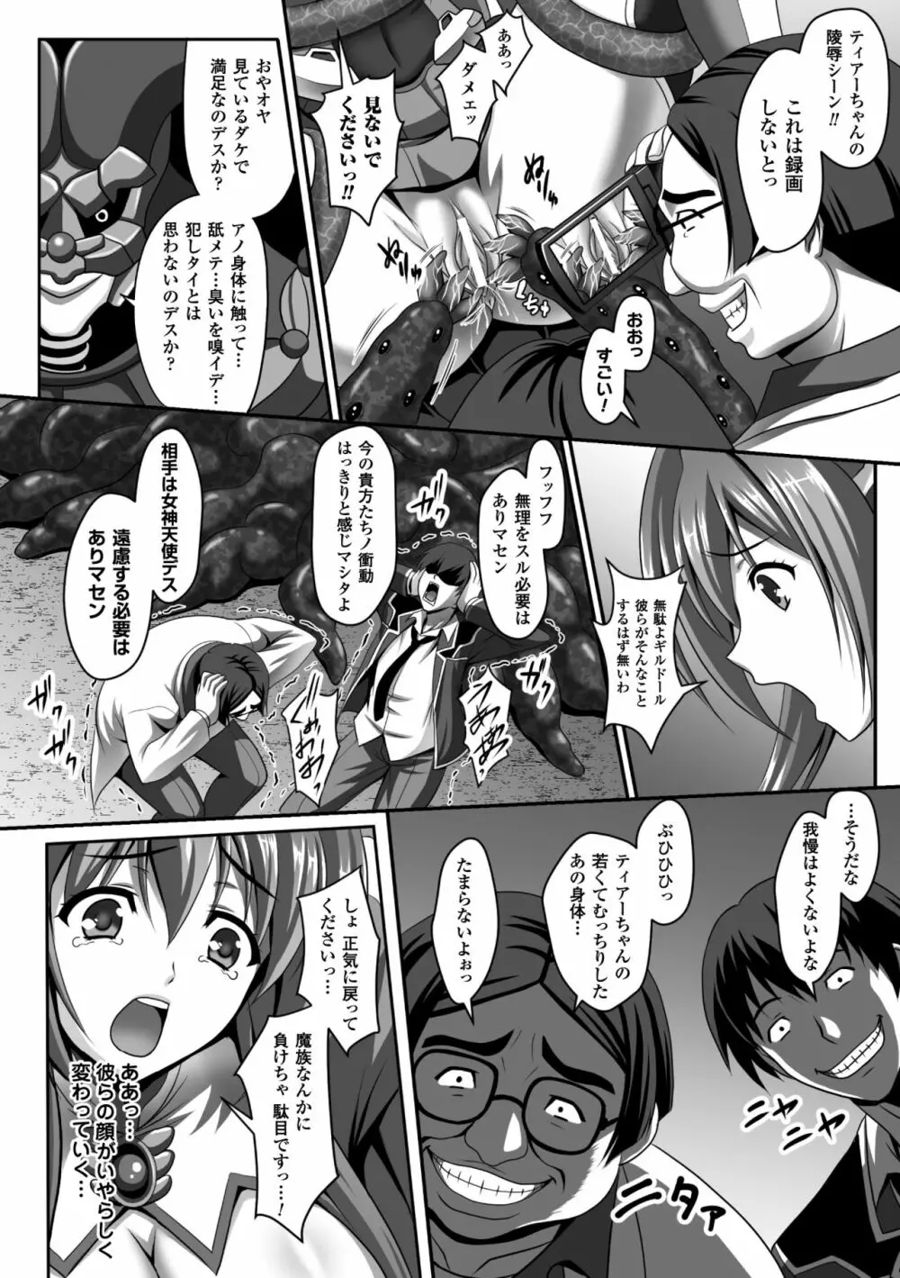 正義のヒロイン姦獄ファイル Vol.5 Page.8