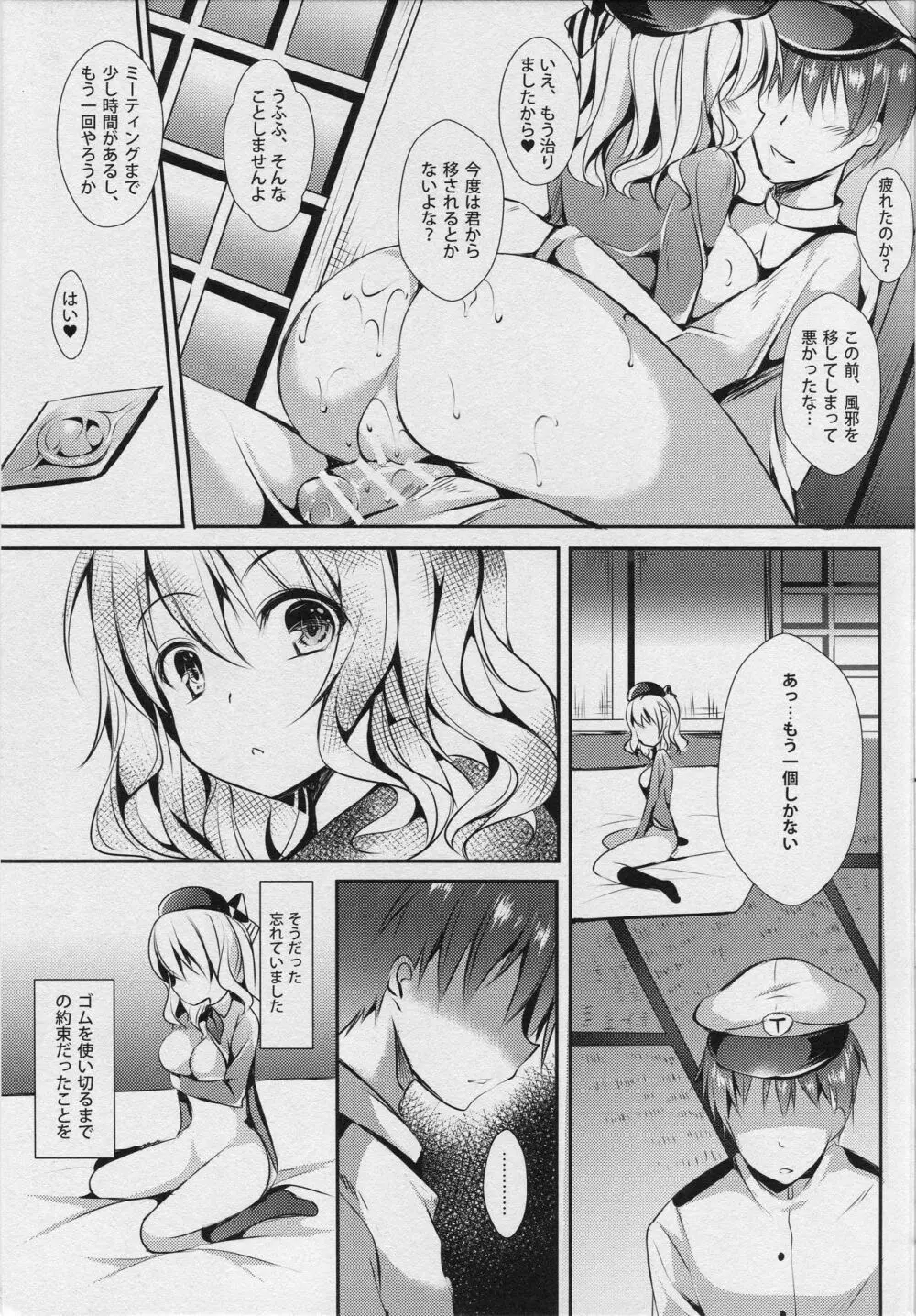 恋習巡洋艦 鹿島さん Page.10