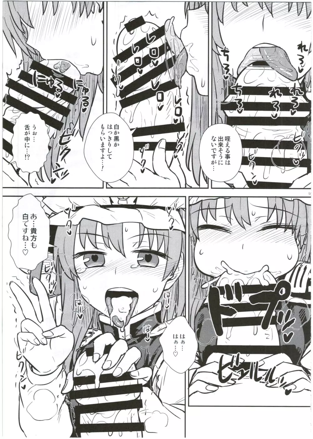 映姫様の舌口裁判 Page.10