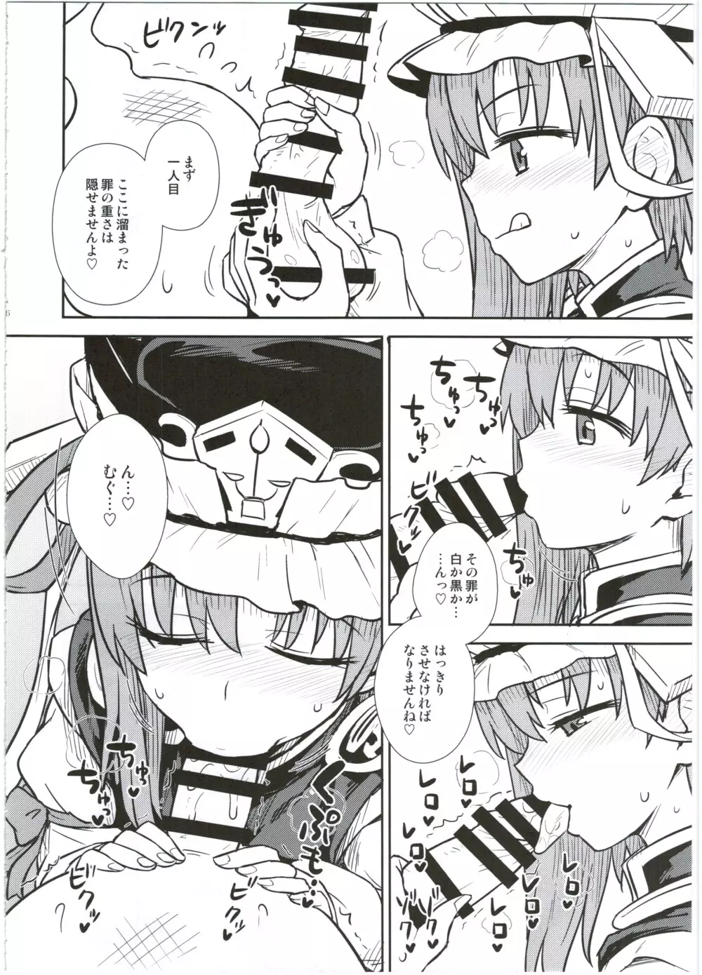 映姫様の舌口裁判 Page.7