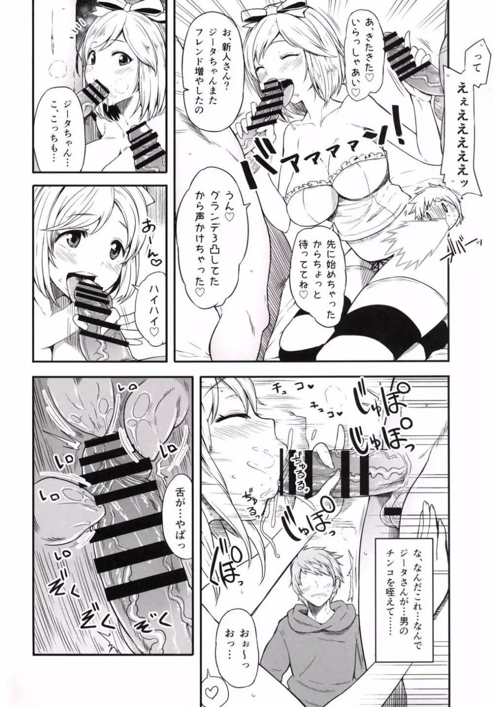 アイドルジータちゃん秘密のオフ会 Page.3